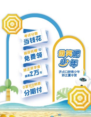 海南濟貞口腔活動